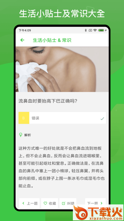 营养健康知识问答app截图1
