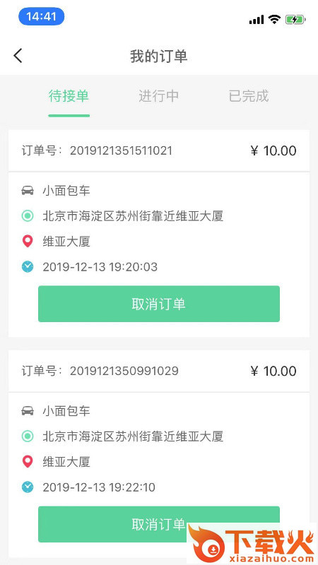 车车笑-拉货出行截图2