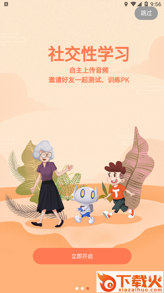 听优能课堂学生端app截图2