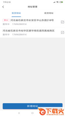 飞象速配企业端app截图1
