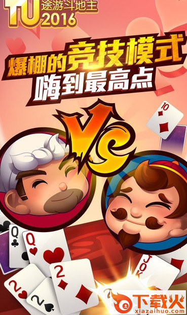 途游全国竞技二打一扑克锦标赛手游 v3.82 官方最新版截图1