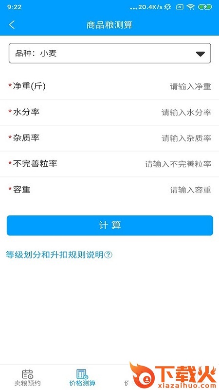 便民晋粮app v2.0.5 最新版截图2