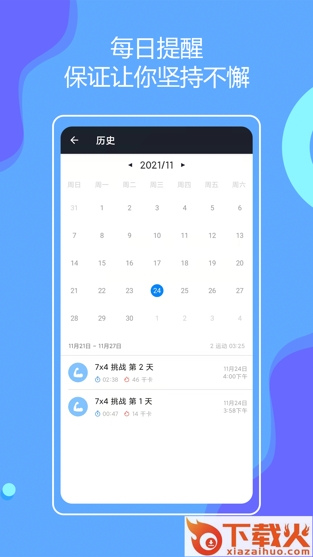 无器械健身app截图1