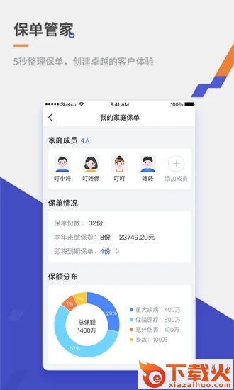 叮咚保截图1
