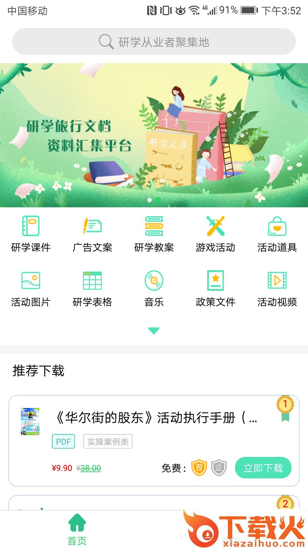 研学文库app截图1