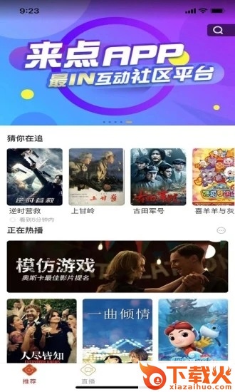 来点截图2
