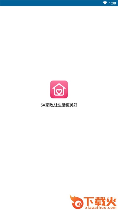 5A家政 v2.1.2 最新版截图2