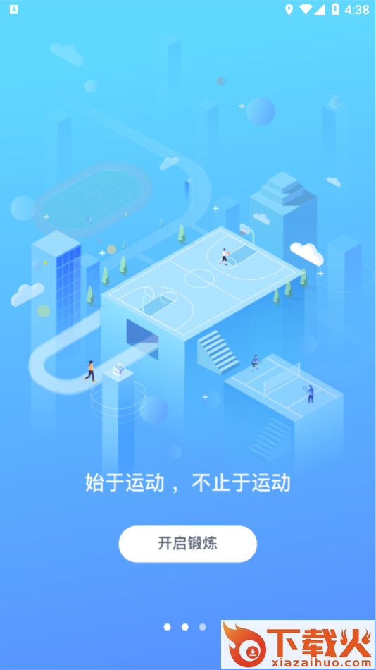 华中大体育截图2