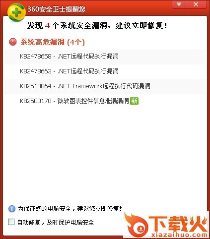 360系统漏洞修复独立版 绿色版 截图1