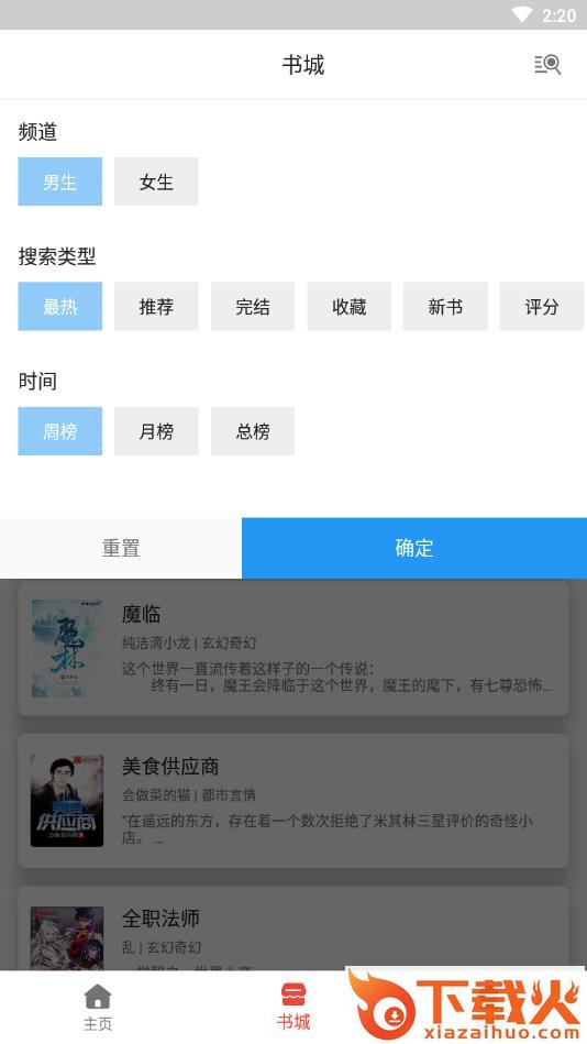 随便看书截图3
