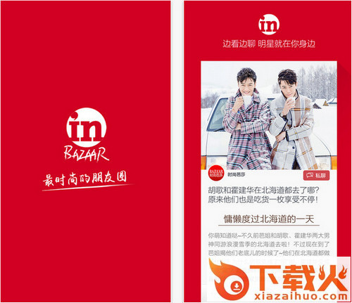 芭莎in安卓版截图1