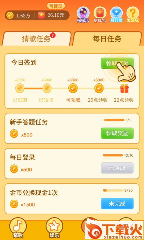 点点猜歌app截图1