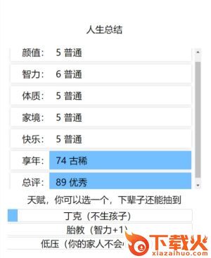 100 Years(人生模拟器修仙版)截图2