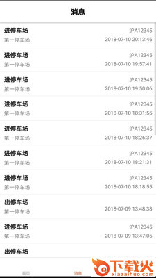 新城停车场截图2