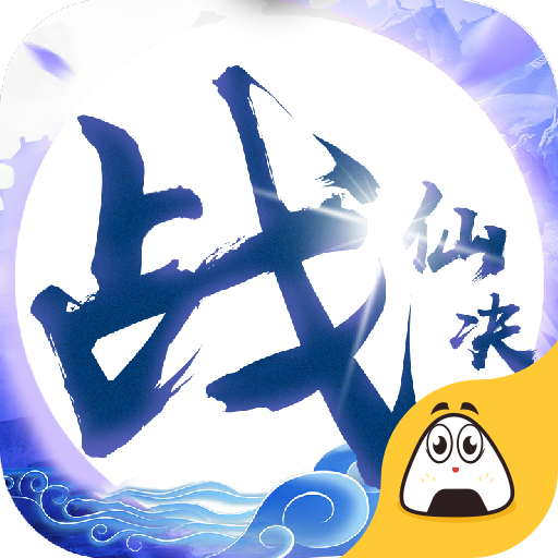 战仙决手游下载-战仙决v30.3030.1 安卓版