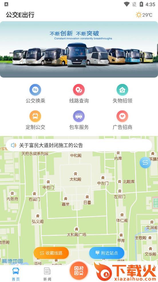 图软公交E出行系统app截图2