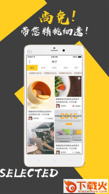 尚免App截图2