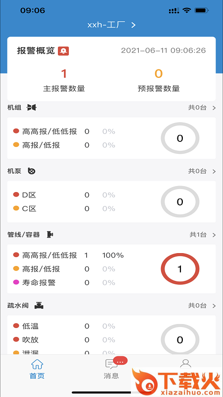 沈鼓云因思工业服务安卓版截图1