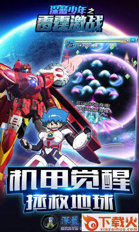 深蓝少年之雷霆激战截图1