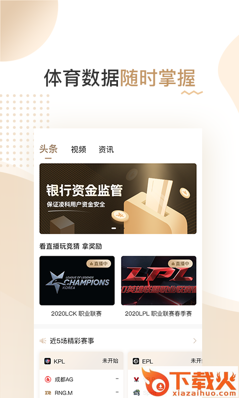 凌科体育app截图1