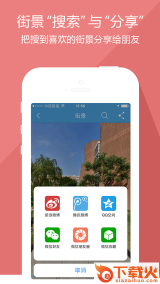 城市吧街景手机版下载截图2