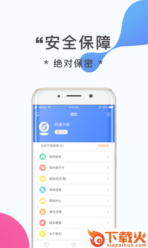 龙王贷截图1