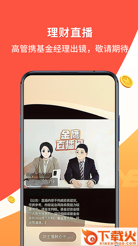 金鹰理财宝app截图2
