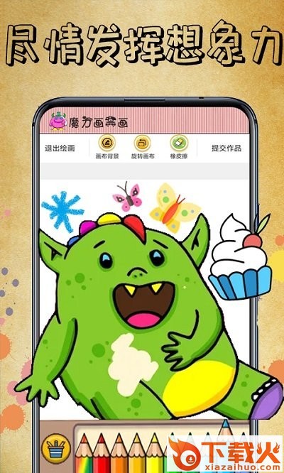 魔力画一画最新版截图1