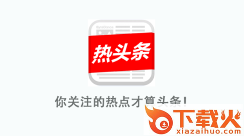 热头条截图3