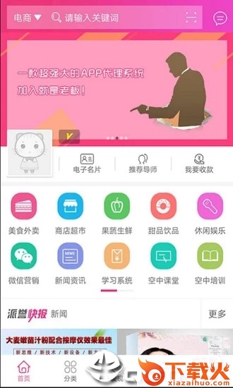 派誉之星截图1