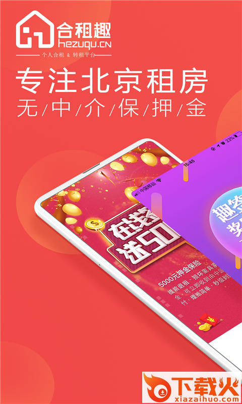 合租趣app截图1