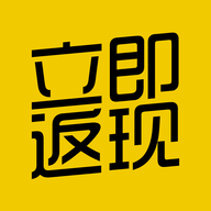 立即返现app下载-立即返现v0.0.1 最新版