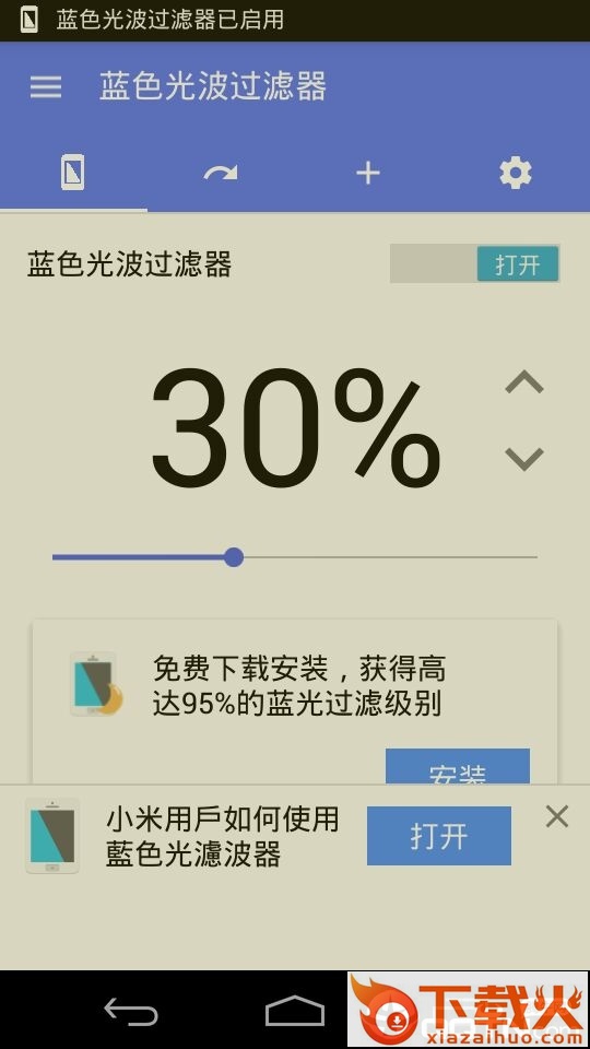蓝色光滤波器截图2