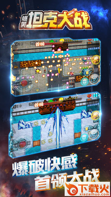 爆笑坦克大战截图2