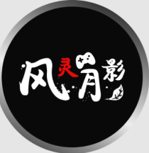风灵月影管理器 v2.1.3 最新电脑版 