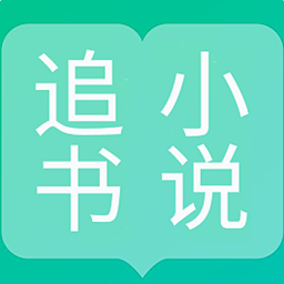 免费小说追书神器APP下载-免费小说追书神器v1.0 安卓版