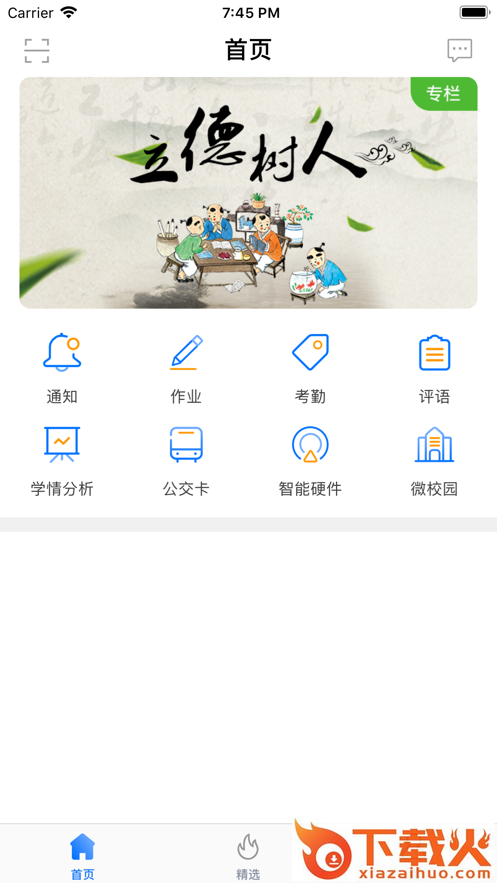 海南和教育老师客户端截图1