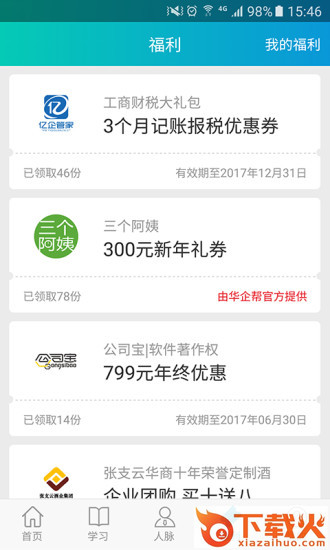 华企帮截图2