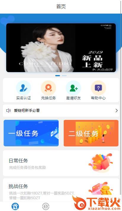 爱链吧截图1