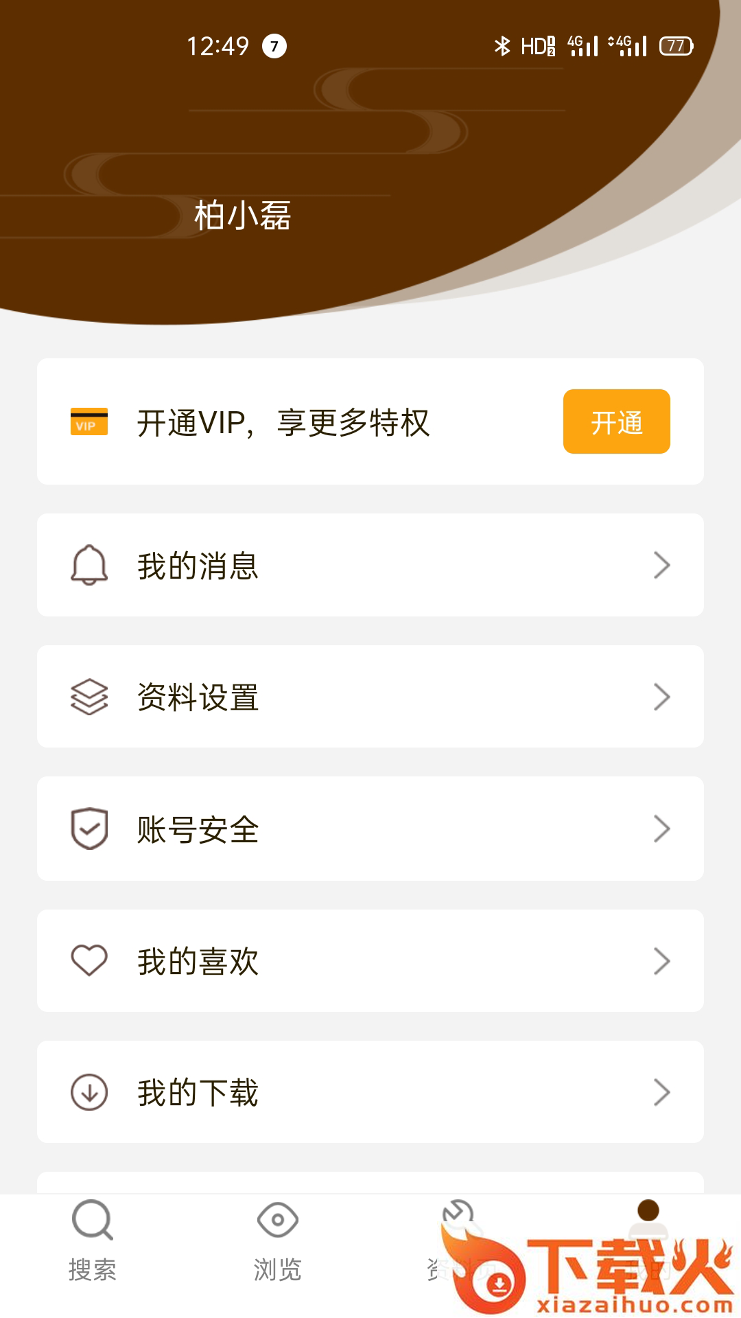古玩图集app截图1