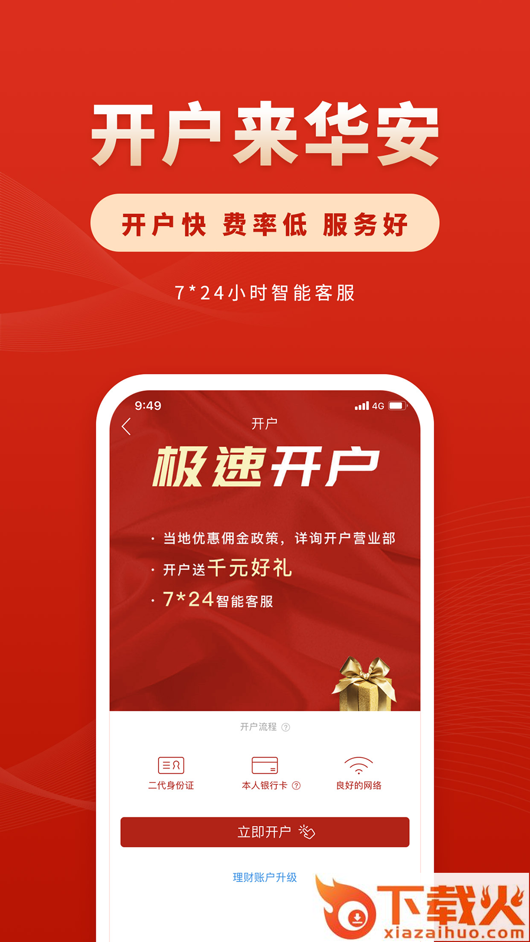 华安证券app截图2