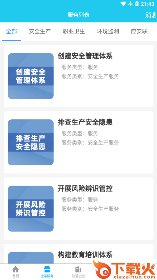 应安联截图1