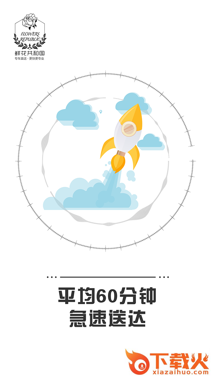鲜花共和国截图2