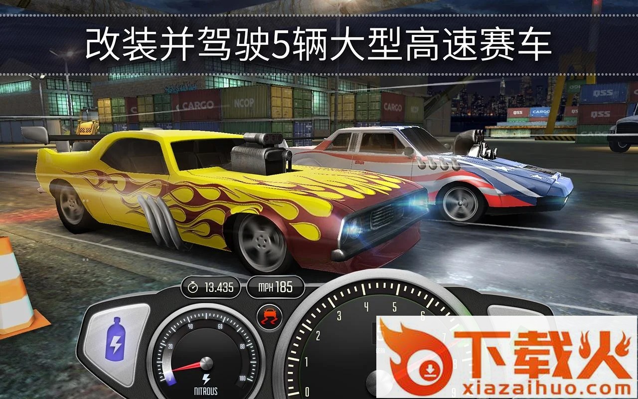 最高速度最新版截图1
