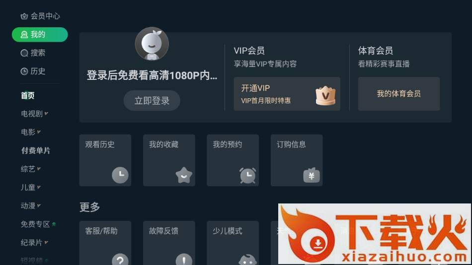 银河奇异果tv下载安装截图2