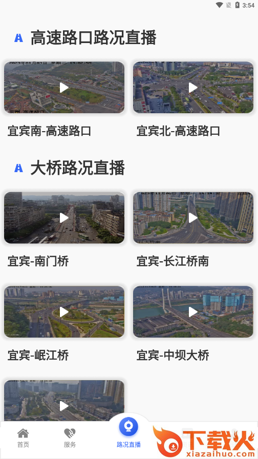 宜路畅官方下载截图3