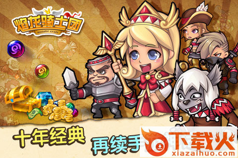 焰龙骑士团九游版 v1.1.1 安卓版截图1