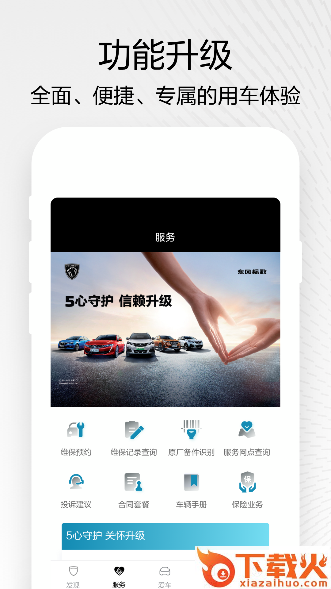 东风标致app截图1