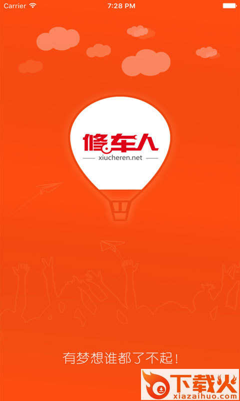 修车人截图1