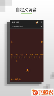 乐器大师截图1